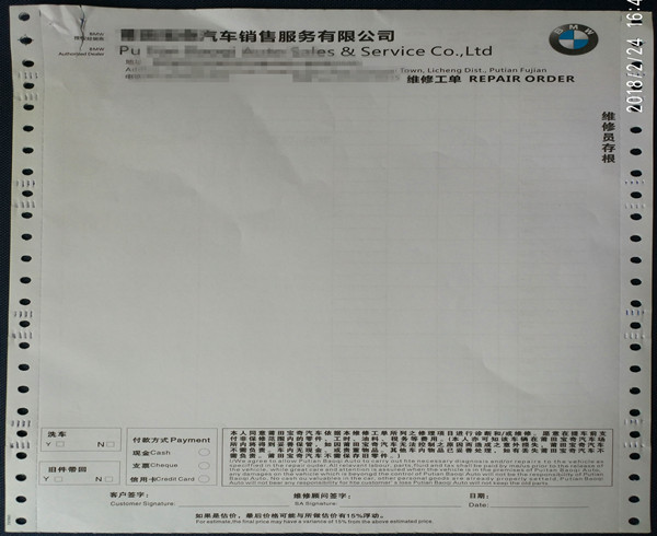  宝马维修工单印刷