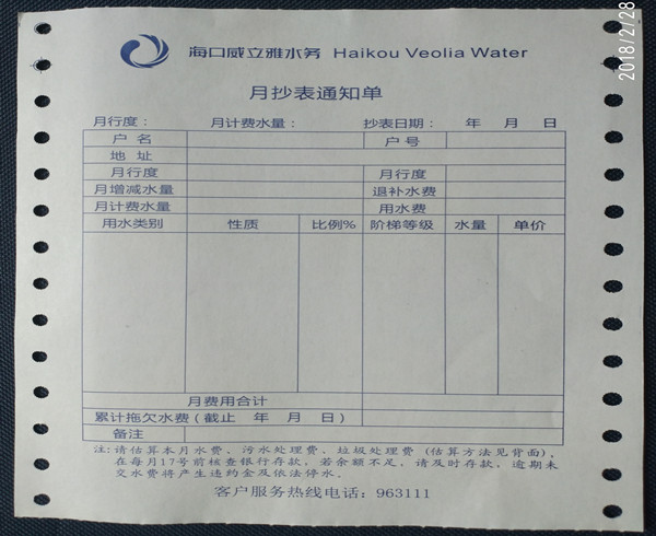 水务公司收费票据