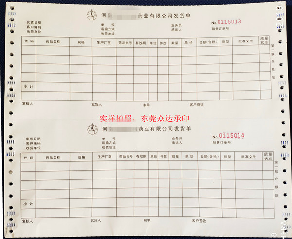  医药公司发货单印刷